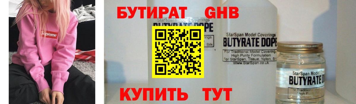 Бутират  Вход с VPN  Можга  БУТИРАТ бутандиол 