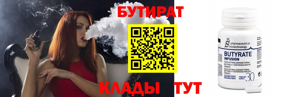 Бутират оксана Можга