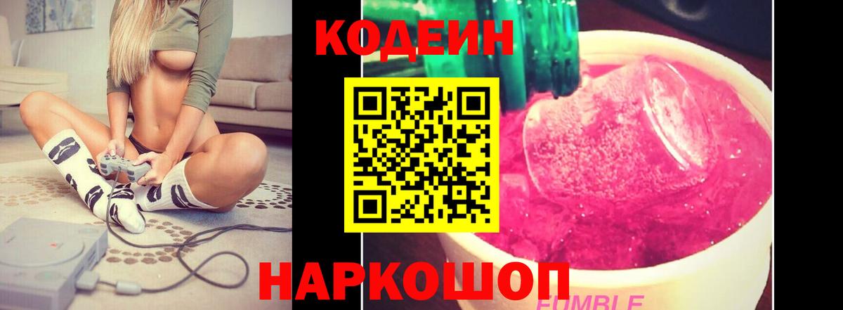 Codein напиток Lean (лин) Можга