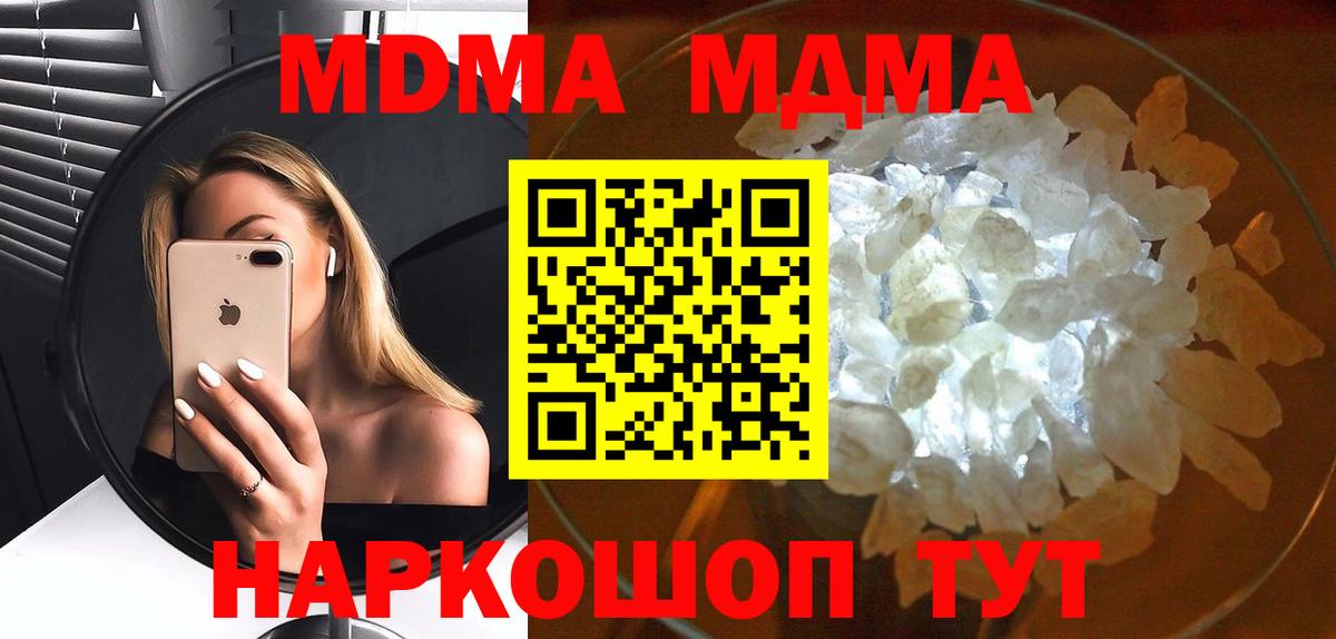 МДМА crystal  МДМА Molly  Вход с VPN  Можга 